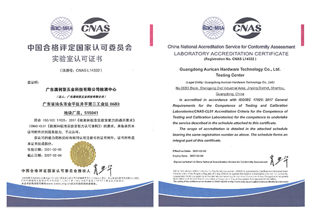 澳利堅公司獲得中國合格評定國家認可委員會頒發的實驗室認可證書，注冊號CNAS L14332。